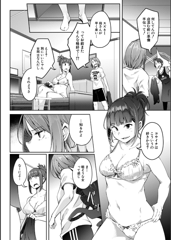 僕らのTS物語_8枚目の画像